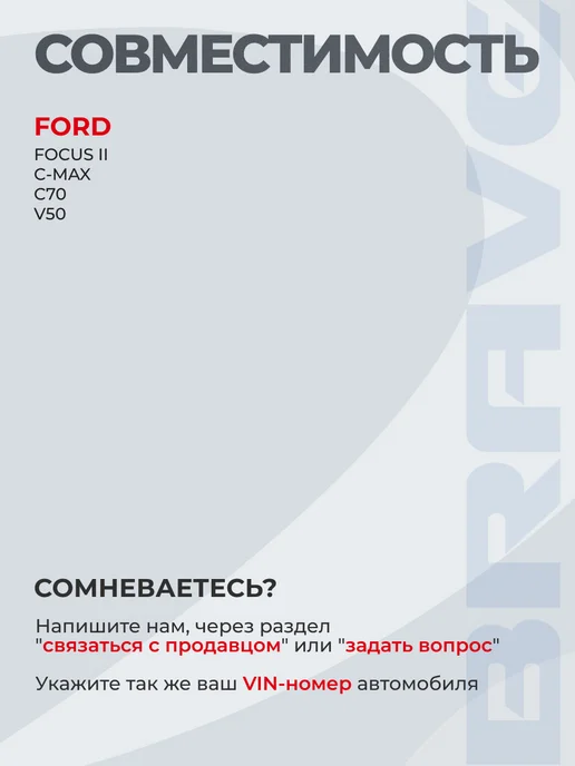 BRAVE Трос ручника передний Ford Focus 2 Volvo S40, вариант, фото 3