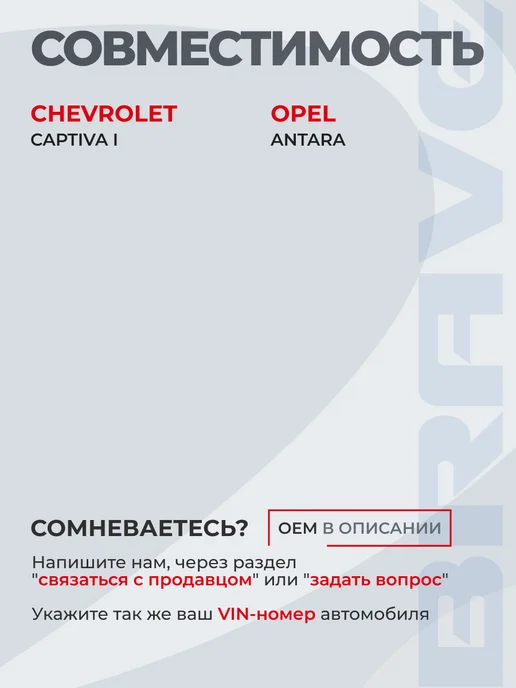 BRAVE Трос ручного тормоза правый Captiva I 06-, Antara 06-, вариант, фото 2