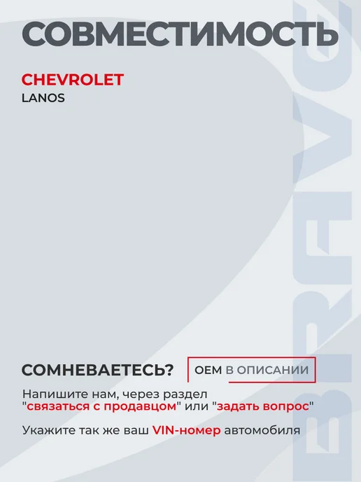BRAVE Трос ручного тормоза Chevrolet Lanos 78,5 mm, вариант, фото 2