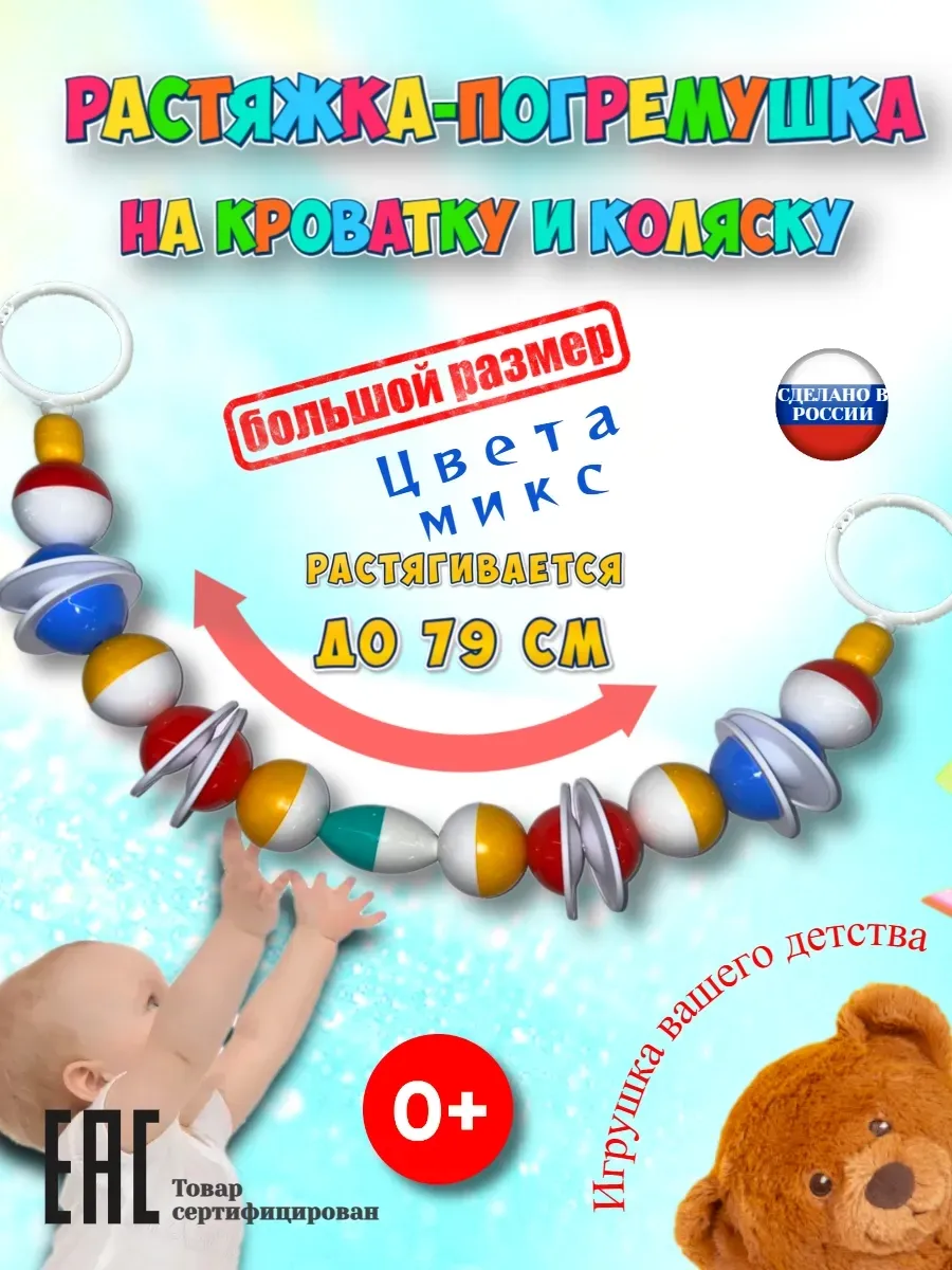 Игрушка погремушка для новорожденных на кроватку