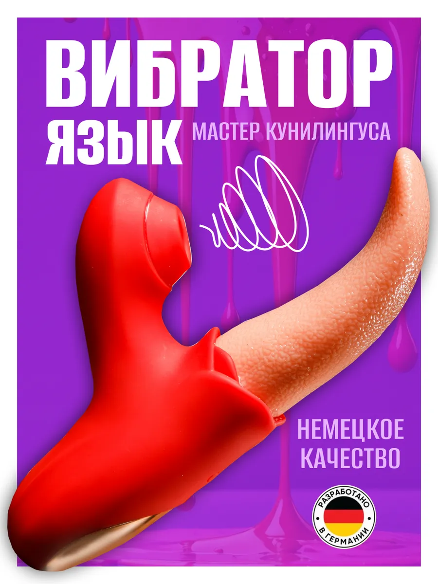 Вакуумный вибратор с язычком для клитора 2 в 1 для женщин