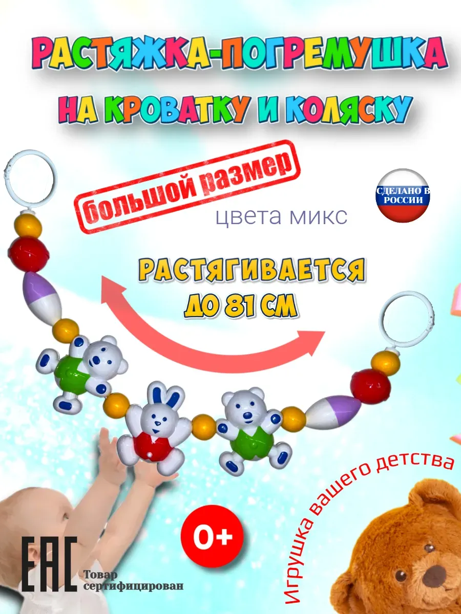 Игрушка погремушка для новорожденных на кроватку