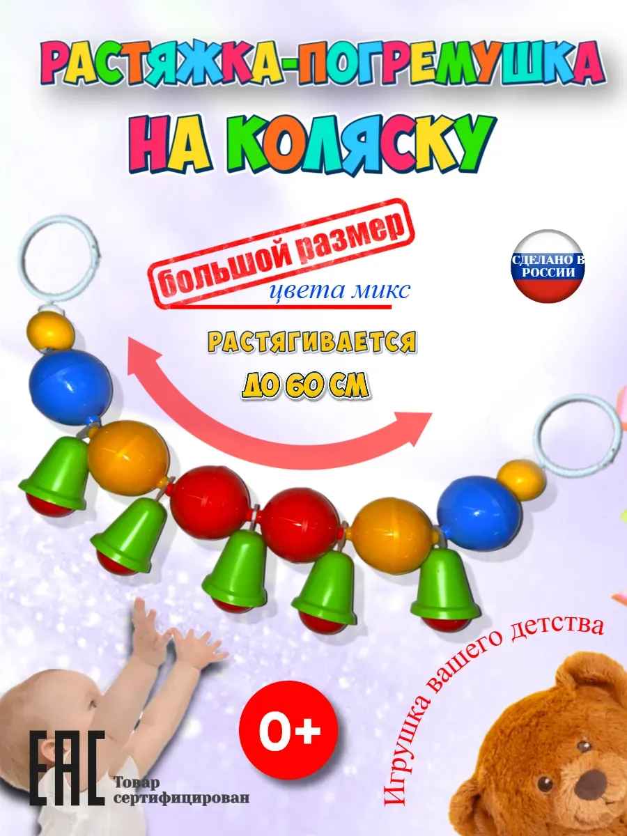 Игрушка погремушка для новорожденных на коляску