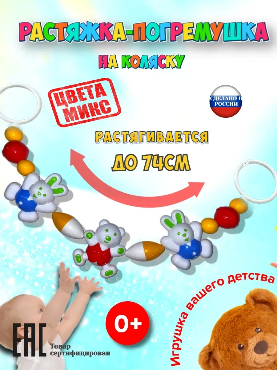 Игрушка погремушка для новорожденных на коляску