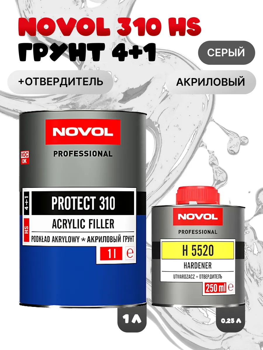 Грунт HS 310 серый + отвердитель