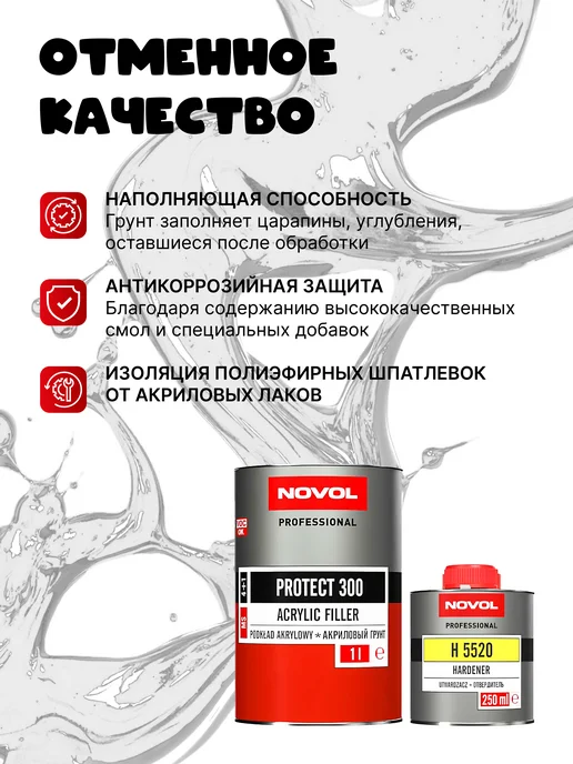 NOVOL Грунт MS 300 белый + отвердитель, белый, фото 2