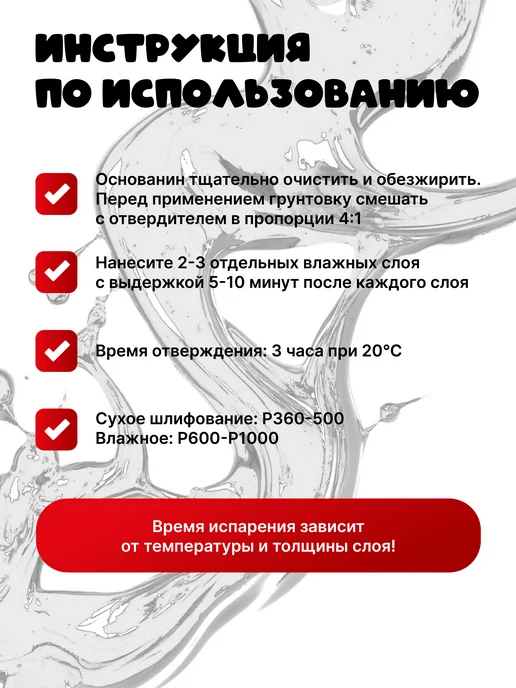 NOVOL Грунт MS 300 белый + отвердитель, белый, фото 4