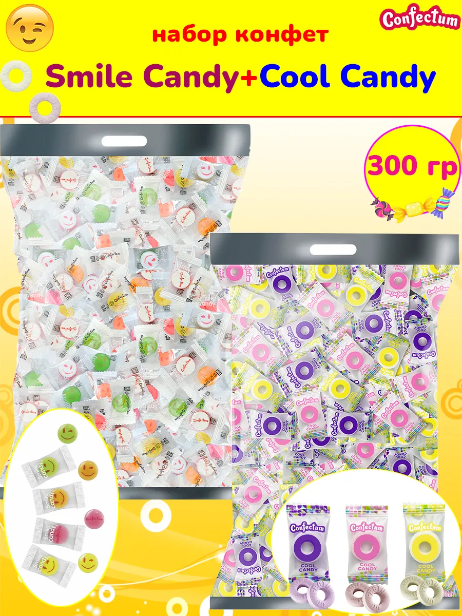 Конфеты Cool Candy и Smile Candy ассорти, 300 гр