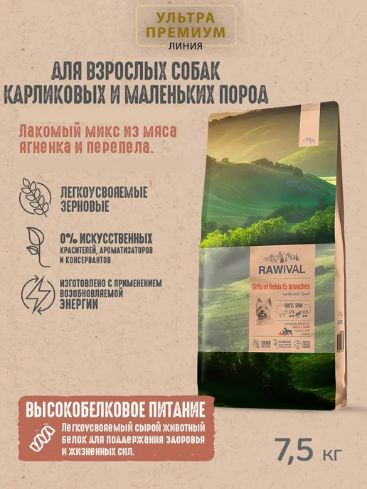Сухой корм Rawival для собак, взрослые, 7,55 кг, фото 2