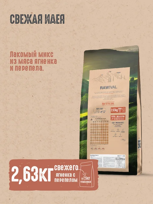 Сухой корм Rawival для собак, взрослые, 7,55 кг, фото 3