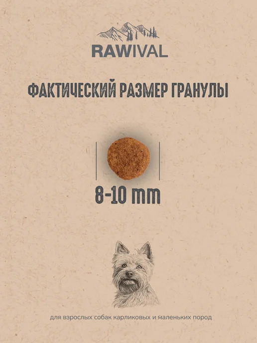 Сухой корм Rawival для собак, взрослые, 7,55 кг, фото 7