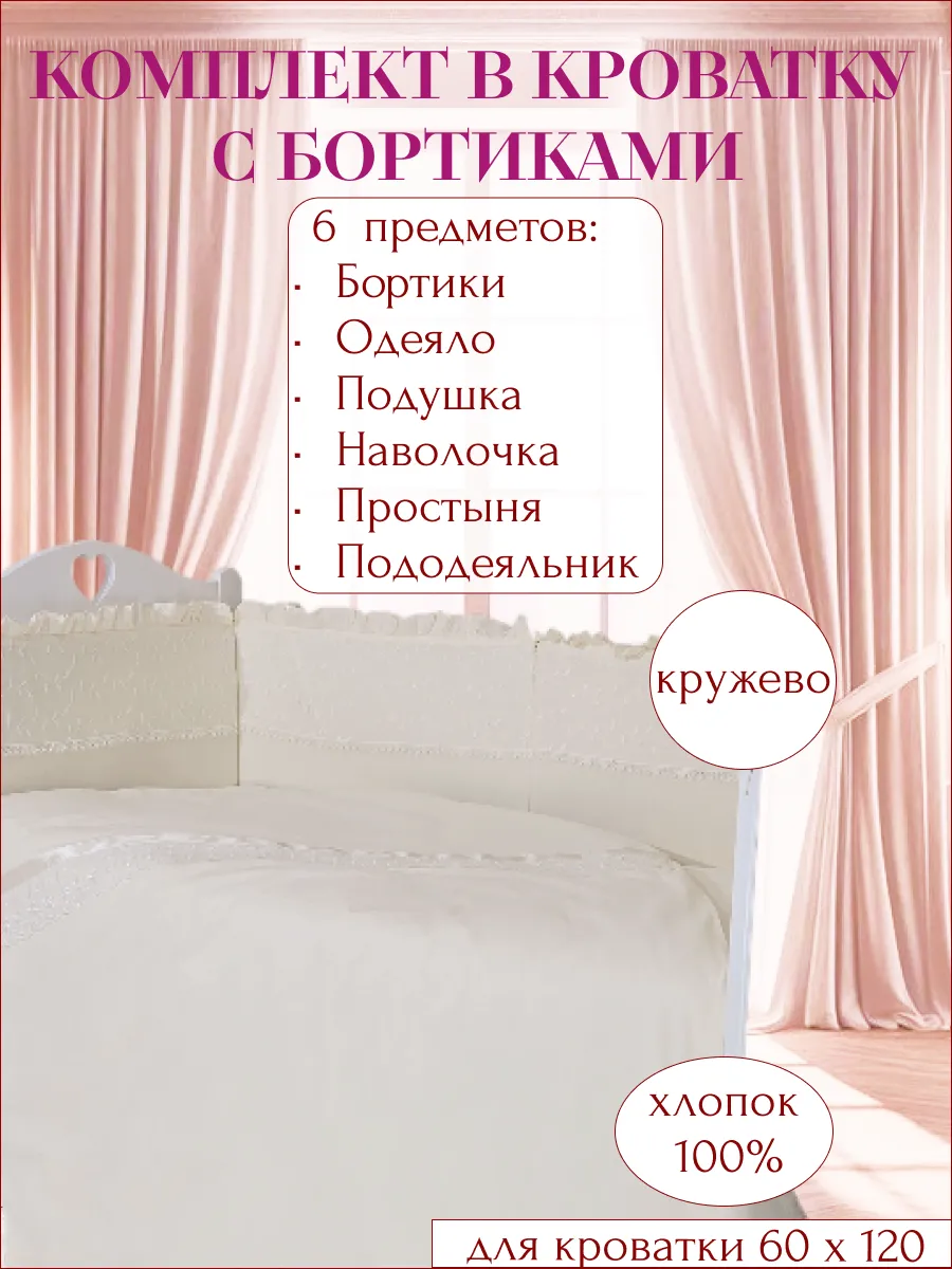 Постельное бельё с бортиками с одеялом