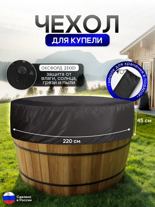 NETWATTER Чехол для купели 220*45 см черная, черный