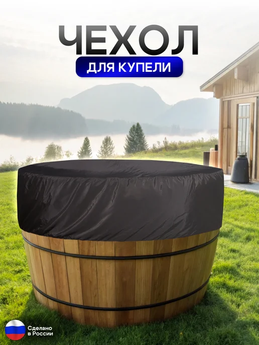 NETWATTER Чехол для купели 220*45 см черная, черный, фото 2