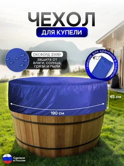 NETWATTER Чехол для купели 190*45 см синий