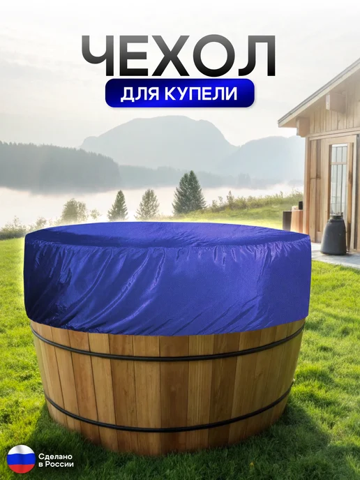 NETWATTER Чехол для купели 170*45 см синий, 170x45 см, синий, фото 2