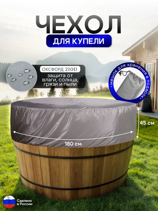 NETWATTER Чехол для купели 180*45 см серая, 180x45 см, серый