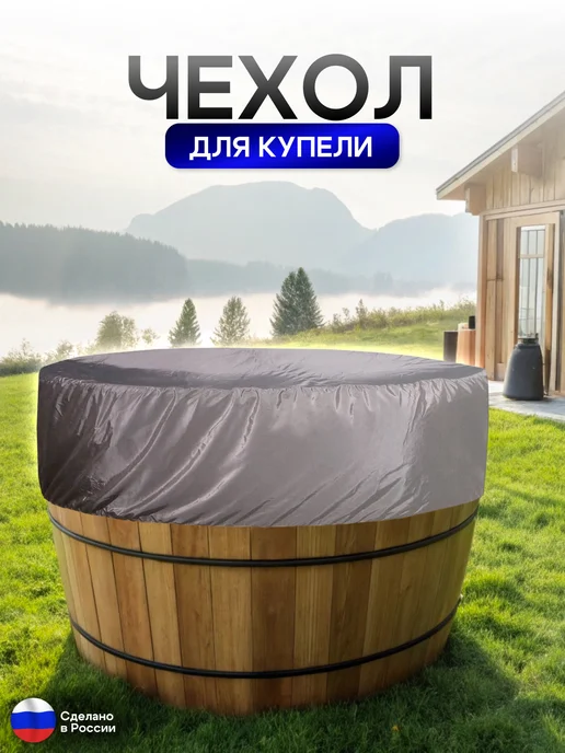 NETWATTER Чехол для купели 180*45 см серая, 180x45 см, серый, фото 2
