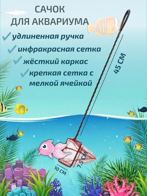 Barbus Аквариумный сачок с инфракрасной сеткой 018 (10*7.5 см), 10x7.5 см, фото 2