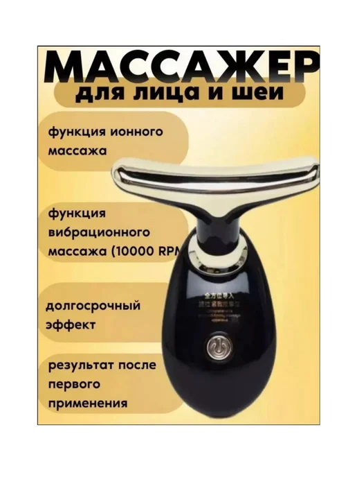 Красота для лица Массажер для лица и шеи электрические, черный, фото 2