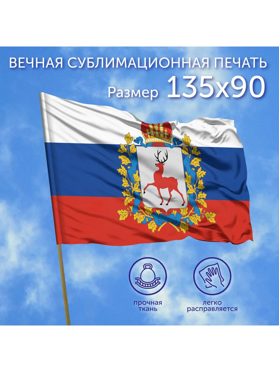 Флаг большой Герб Нижегородской области на стену