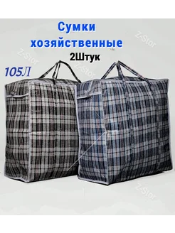 хозяйственная сумка баул для переезда и хранения 2шт Z-Stor 338241413 купить за 622 ₽ в интернет‑магазине Wildberries