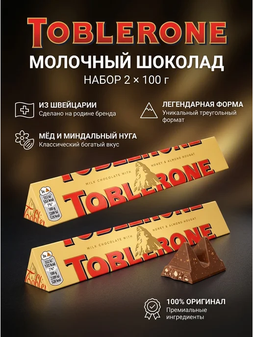 toblerone Тоблерон Молочный шоколад 100 g-2шт, 2 шт, в упаковке 210 г