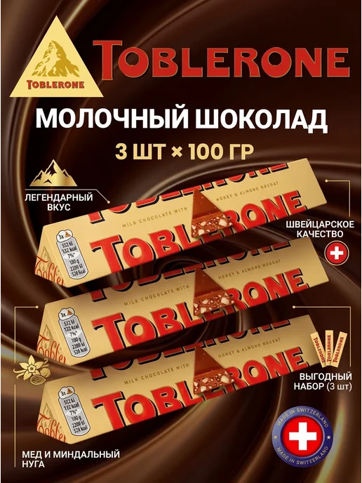 toblerone Тоблерон Молочный шоколад 100 g-3шт, 3 шт