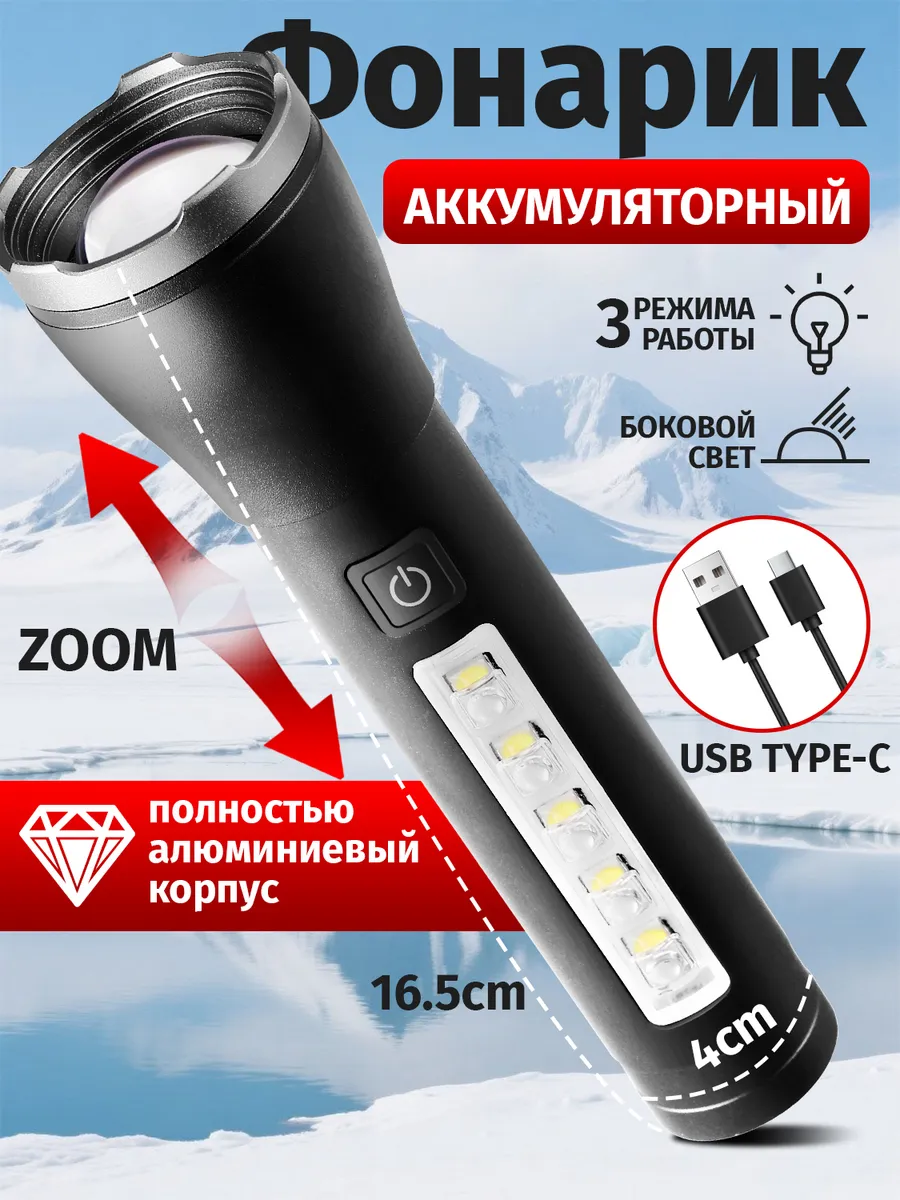 Фонарь аккумуляторный светодиодный