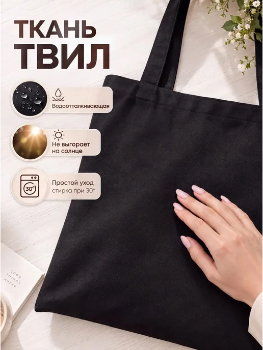 ValiVer Сумка шоппер тканевый на плечо для учебы, черный, фото 2