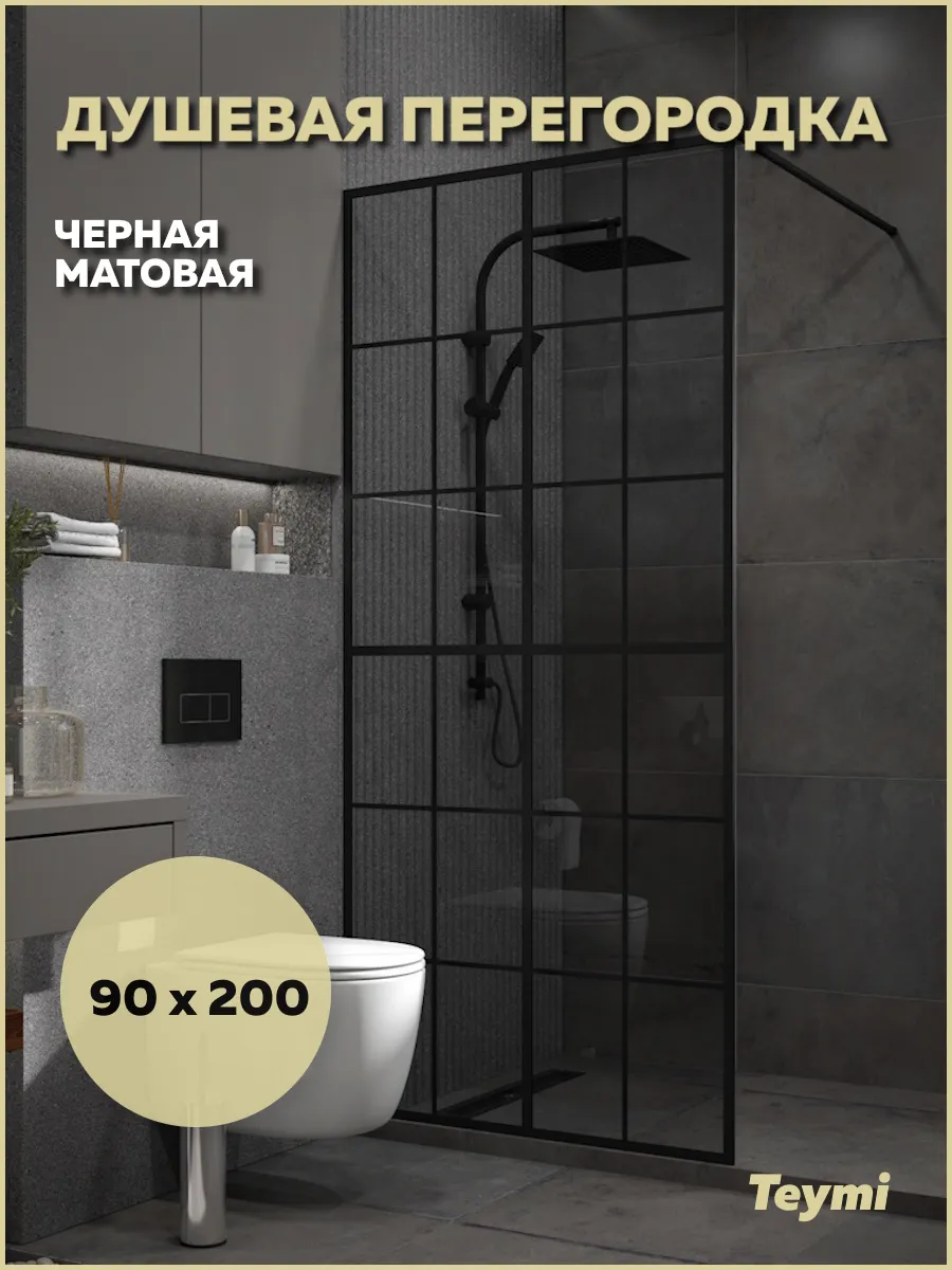 Душевая перегородка 90x200 профиль черный Helmi T00311