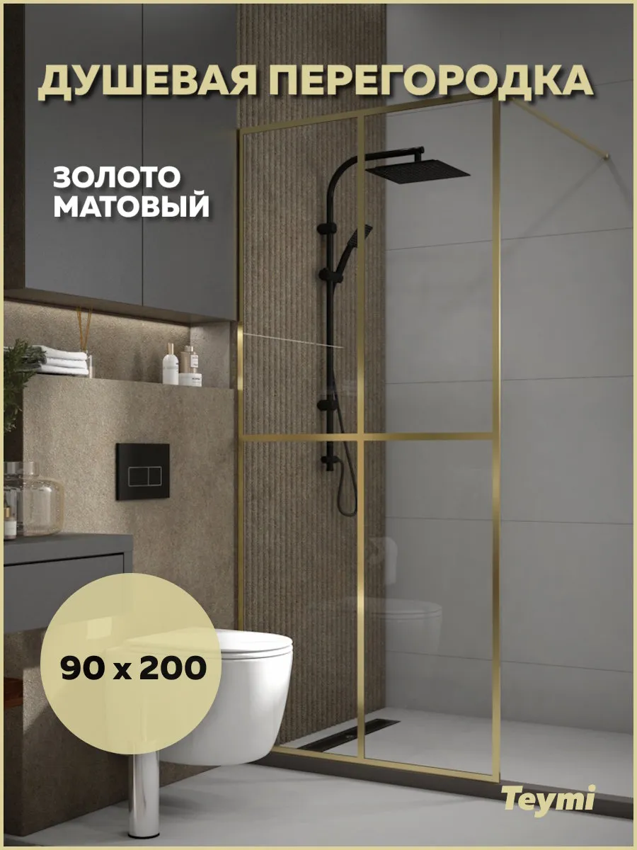Душевая перегородка 90x200 профиль золото Helmi T00304