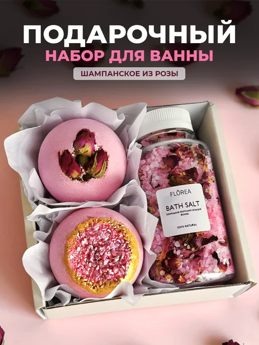 FLŌREA Подарочный SPA набор для ванны - роза, вариант