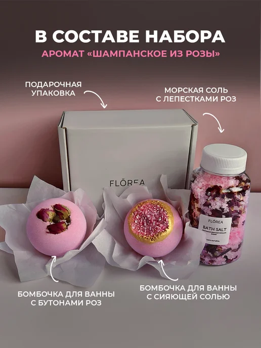 FLŌREA Подарочный SPA набор для ванны - роза, вариант, фото 2