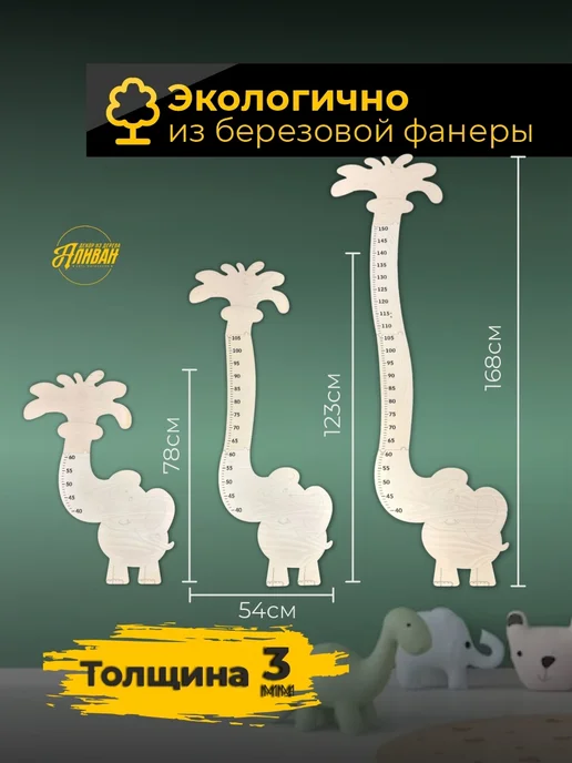 Аливан Ростомер детский, наклейка на стену, деревянный, бежевый, фото 2