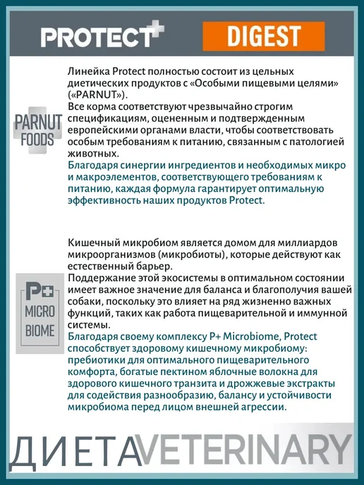 Сухой корм Flatazor Protect Digest для собак, чувствительное пищеварение, 12 кг, фото 2