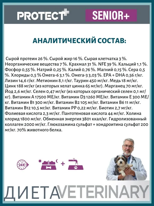 Сухой корм Flatazor New Ветеринарный для собак, пожилые, 12 кг, фото 7
