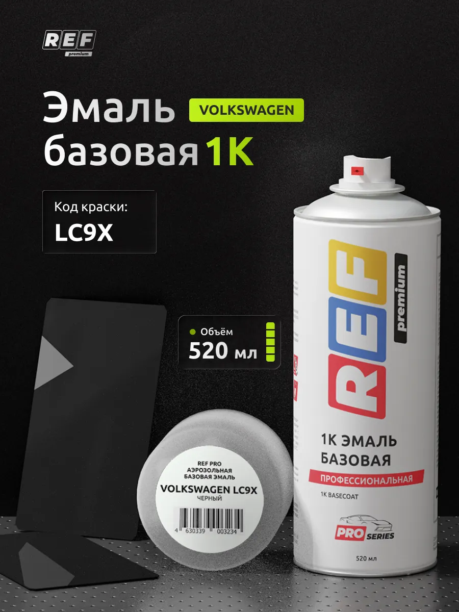 Краска базовая однокомпонентная для авто 520 мл код LC9X