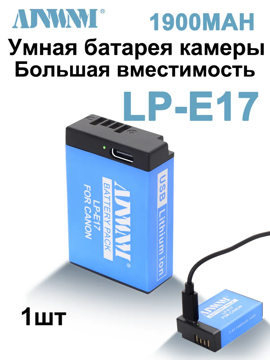 1 шт USB Li-ion Аккумулятор батарейки LP-E17 1900 мАч