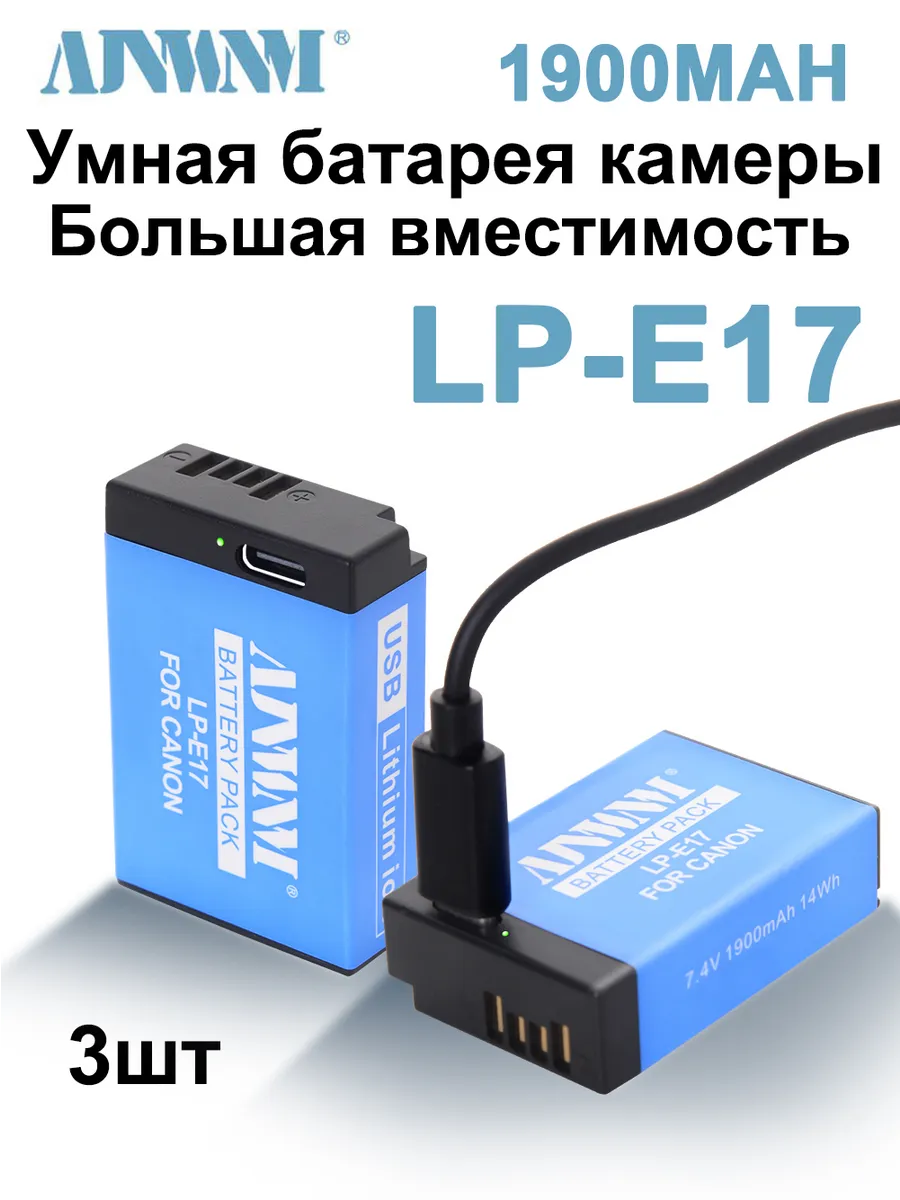 2 шт USB Li-ion Аккумулятор батарейки LP-E17 1900 мАч