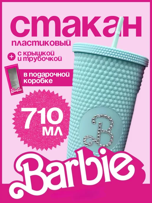 Стакан с трубочкой barbie - Купить в интернет магазине