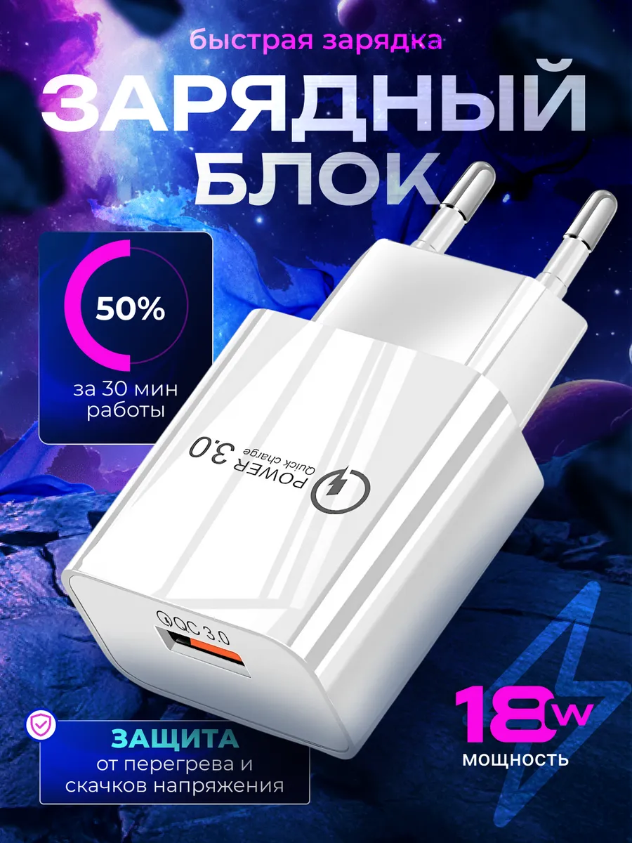 Зарядное устройство для телефона Блок USB 18W