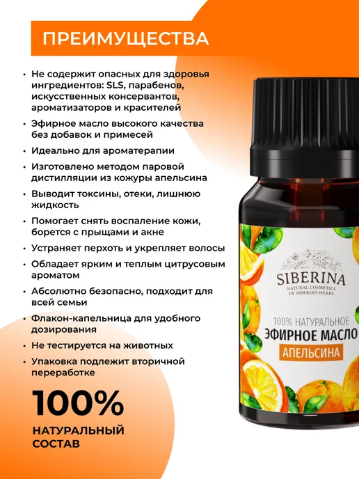SIBERINA Натуральное эфирное масло апельсина, 8 мл, фото 2