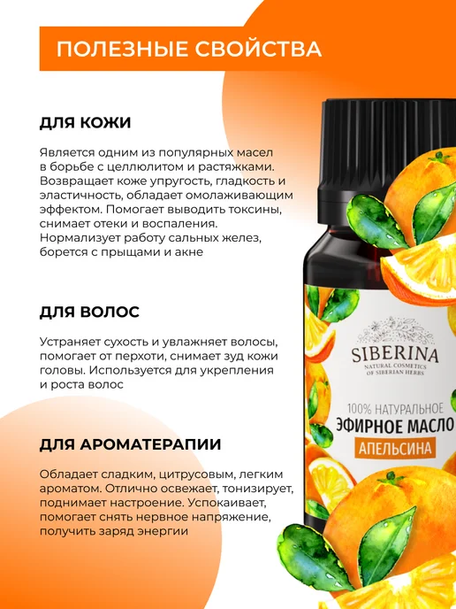 SIBERINA Натуральное эфирное масло апельсина, 8 мл, фото 3