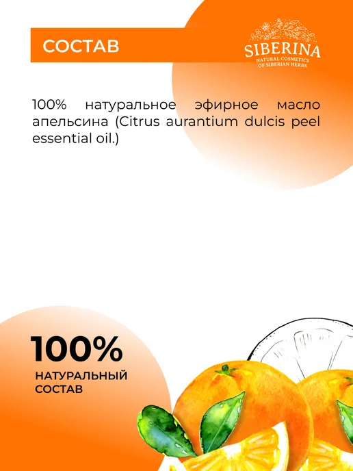 SIBERINA Натуральное эфирное масло апельсина, 8 мл, фото 6