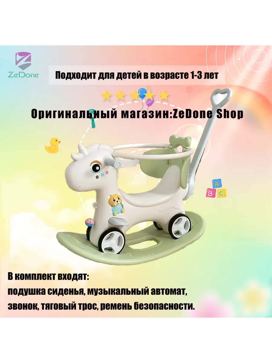Лошадка-качалка-каталка с ручкой для детей и беговел