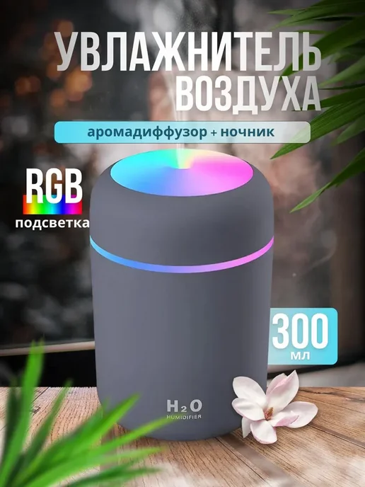 TOP-Store Аромадиффузор увлажнитель воздуха H2O, серый