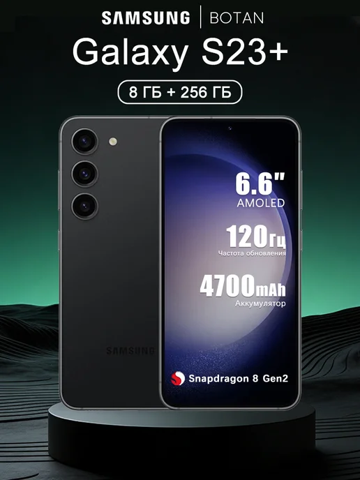 Смартфон Samsung S23 Plus 8/256 ГБ, черный