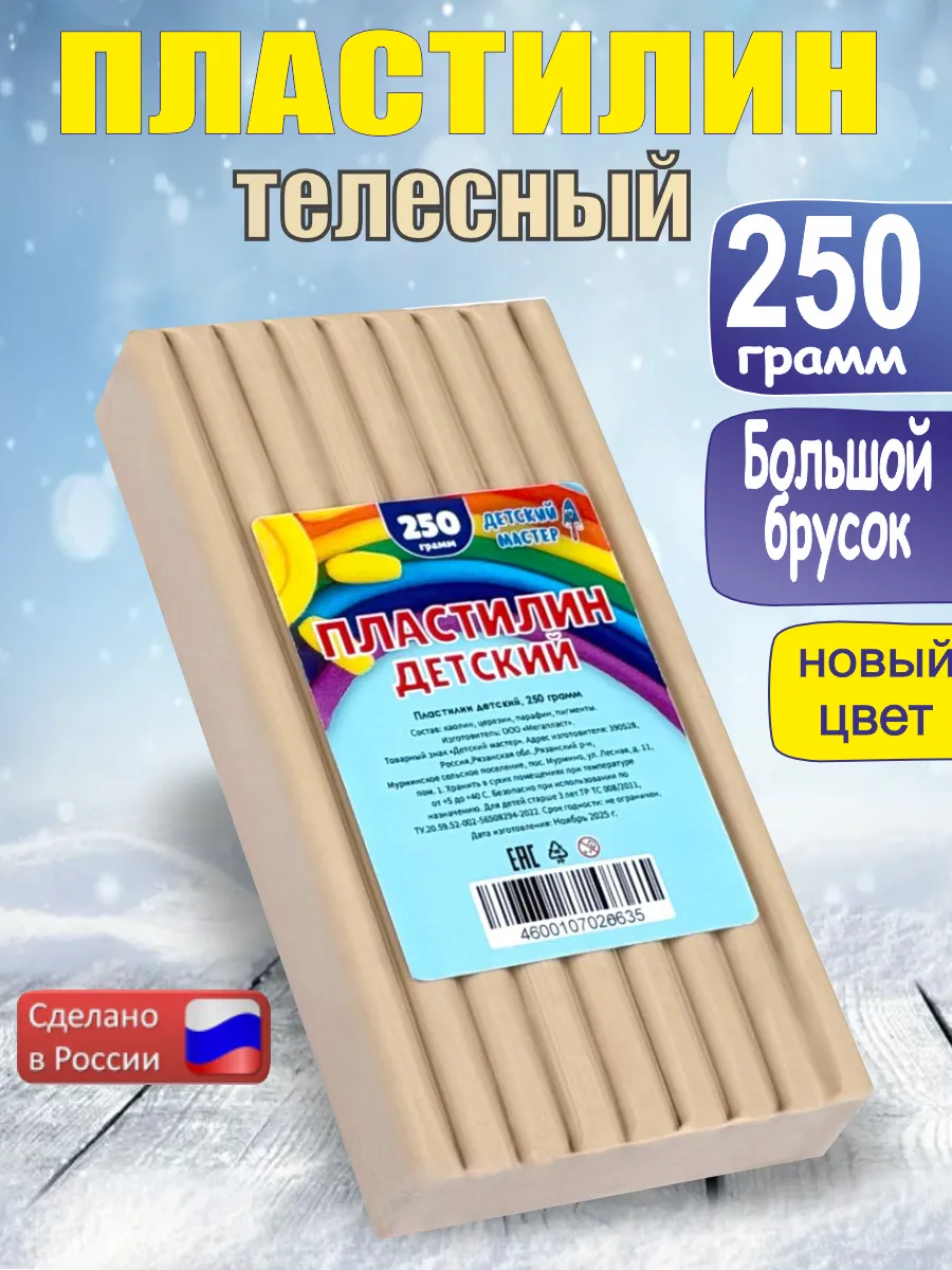 Пластилин телесный классический 250г, 1 штука