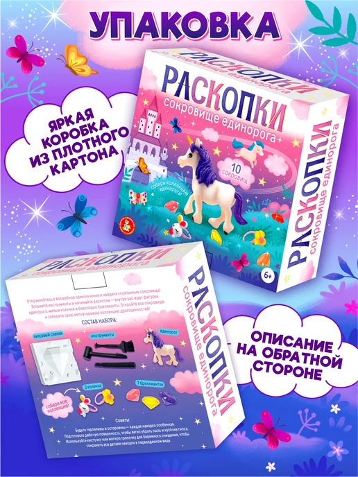 ДЕСЯТОЕ КОРОЛЕВСТВО Раскопки для девочек "Сокровища Единорога" колечки, вариант, фото 6
